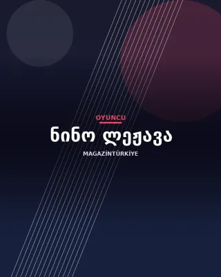 ნინო ლეჟავა