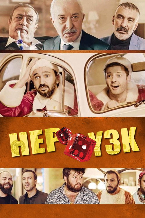 Hep Yek 3: Titrettin Beni… afiş görseli