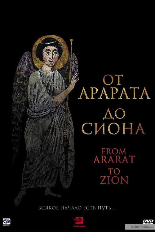 From Ararat to Zion afiş görseli